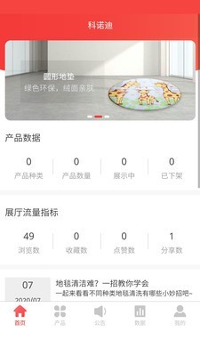 地毯汇商家版