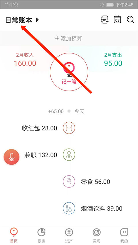 有鱼记账app