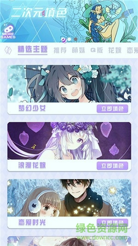 二次元填色