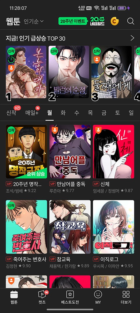 WEBTOON