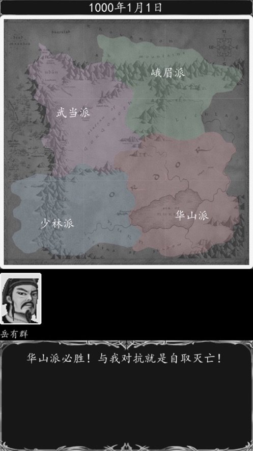 侠客游之门派纷争