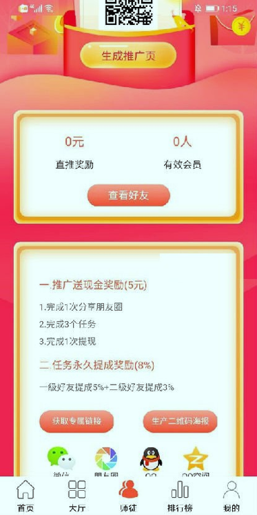 人人赚抢单