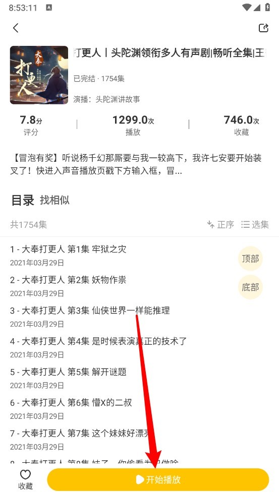 鸭趣听书纯净版
