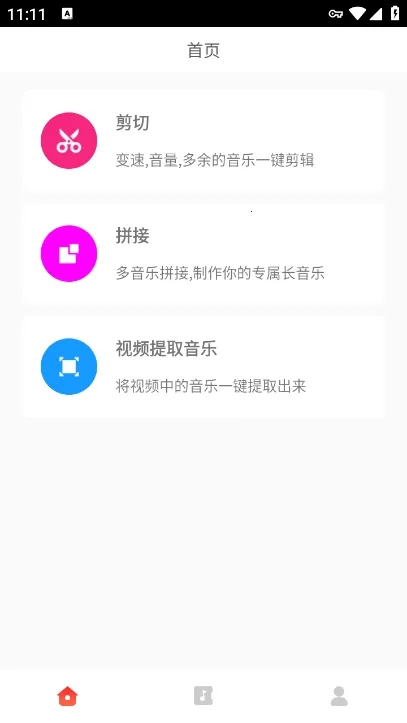 语音剪辑助手