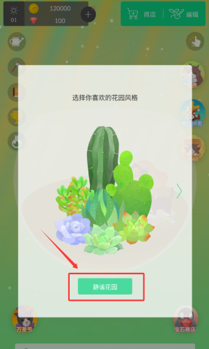 我的水晶花园