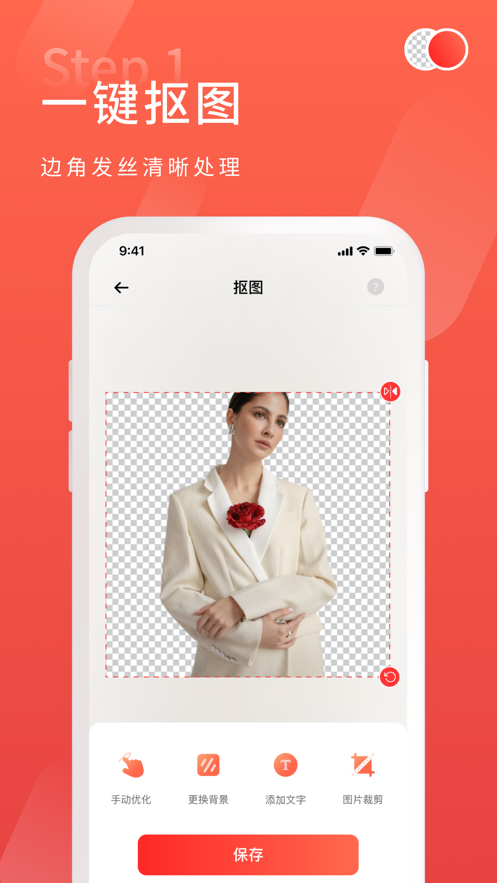 金舟抠图