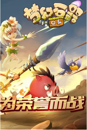 梦幻石器