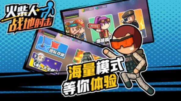 火柴人战地射击