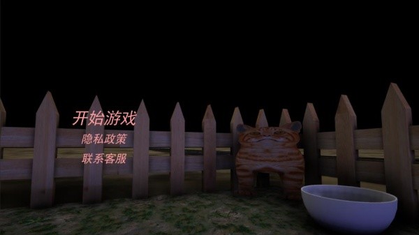喂了个猫