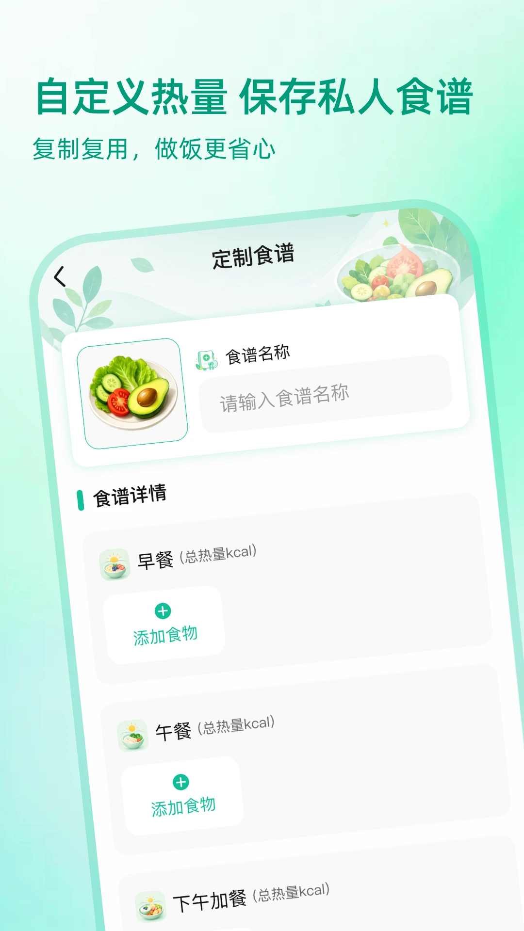 完美轻断食