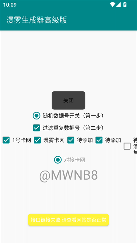 漫雾生成器高级版