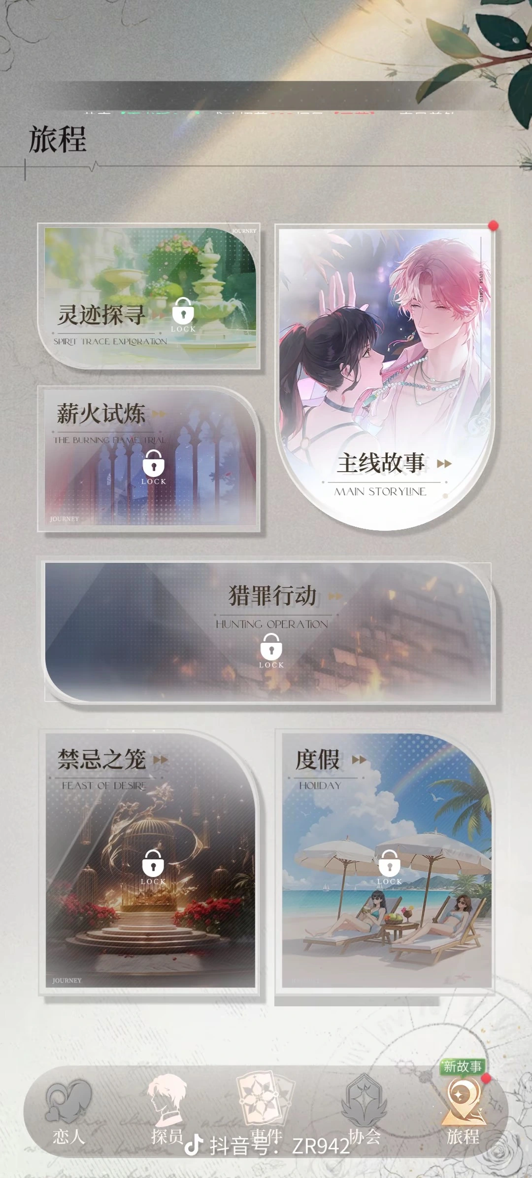 心跳陷落