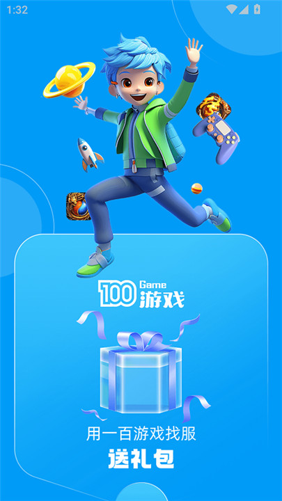一百游戏盒子