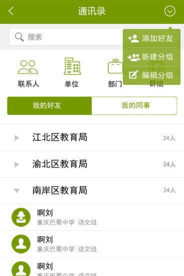 自贡教育云