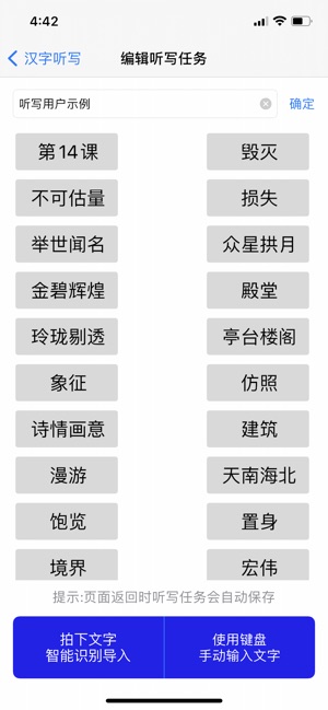 汉字听写