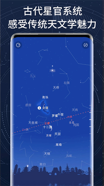 AR星座软件