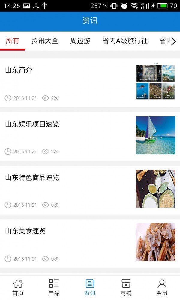 山东吃喝玩乐网