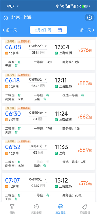掌上高铁