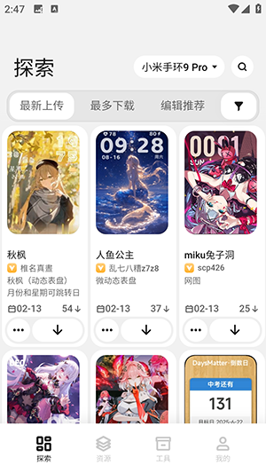 米坛社区表盘自定义工具