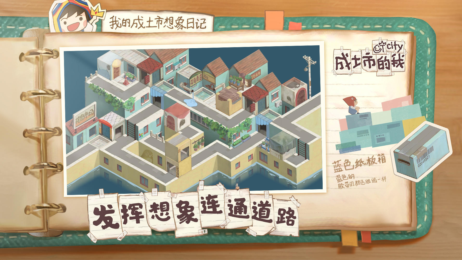 成土市的我