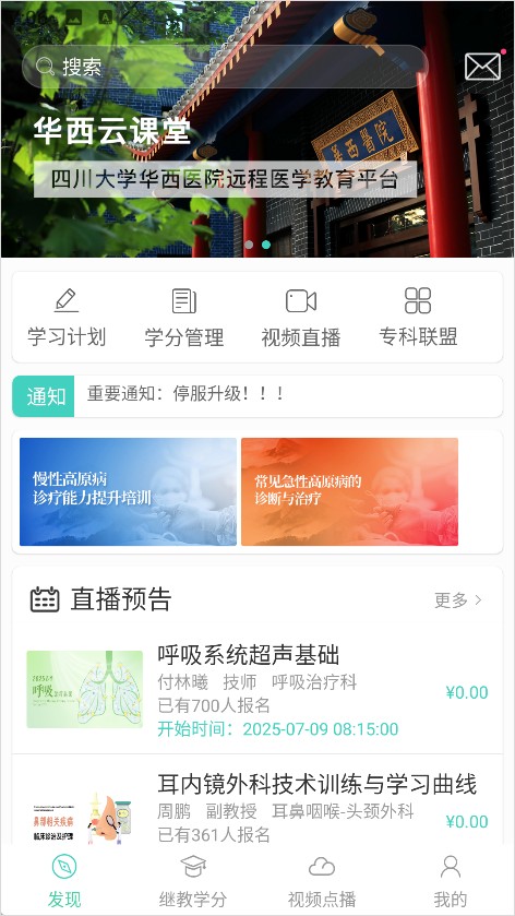 华西云课堂