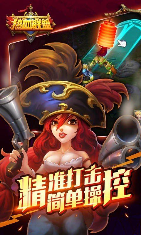 热血联盟百度版