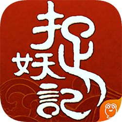捉妖记九游版
