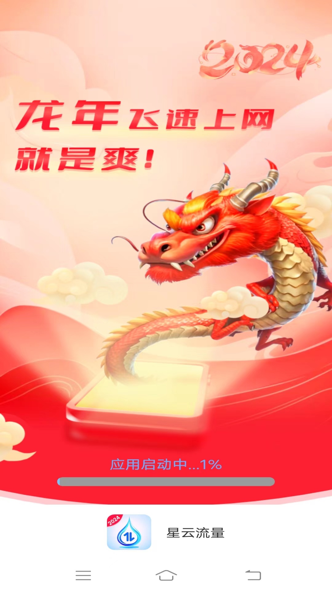 星云流量