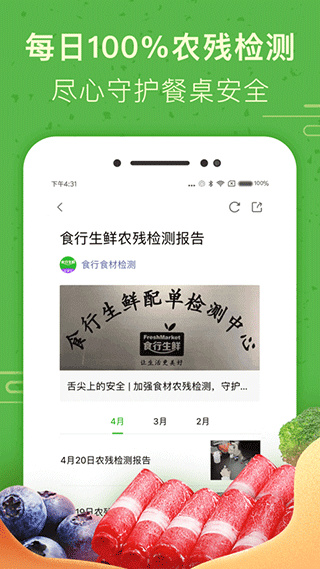食行生鲜app安卓