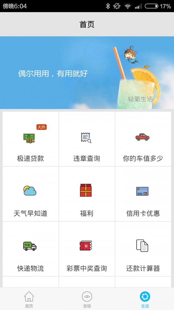 轻氧生活