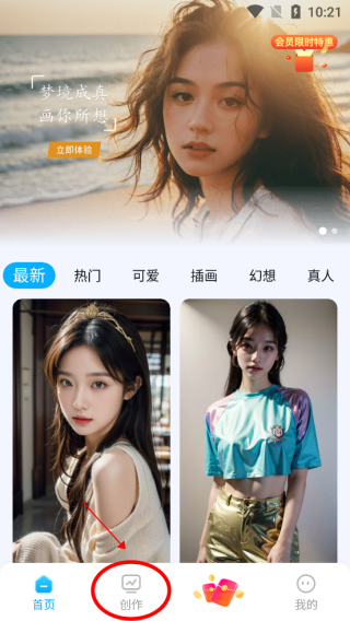 海艺AI手机版