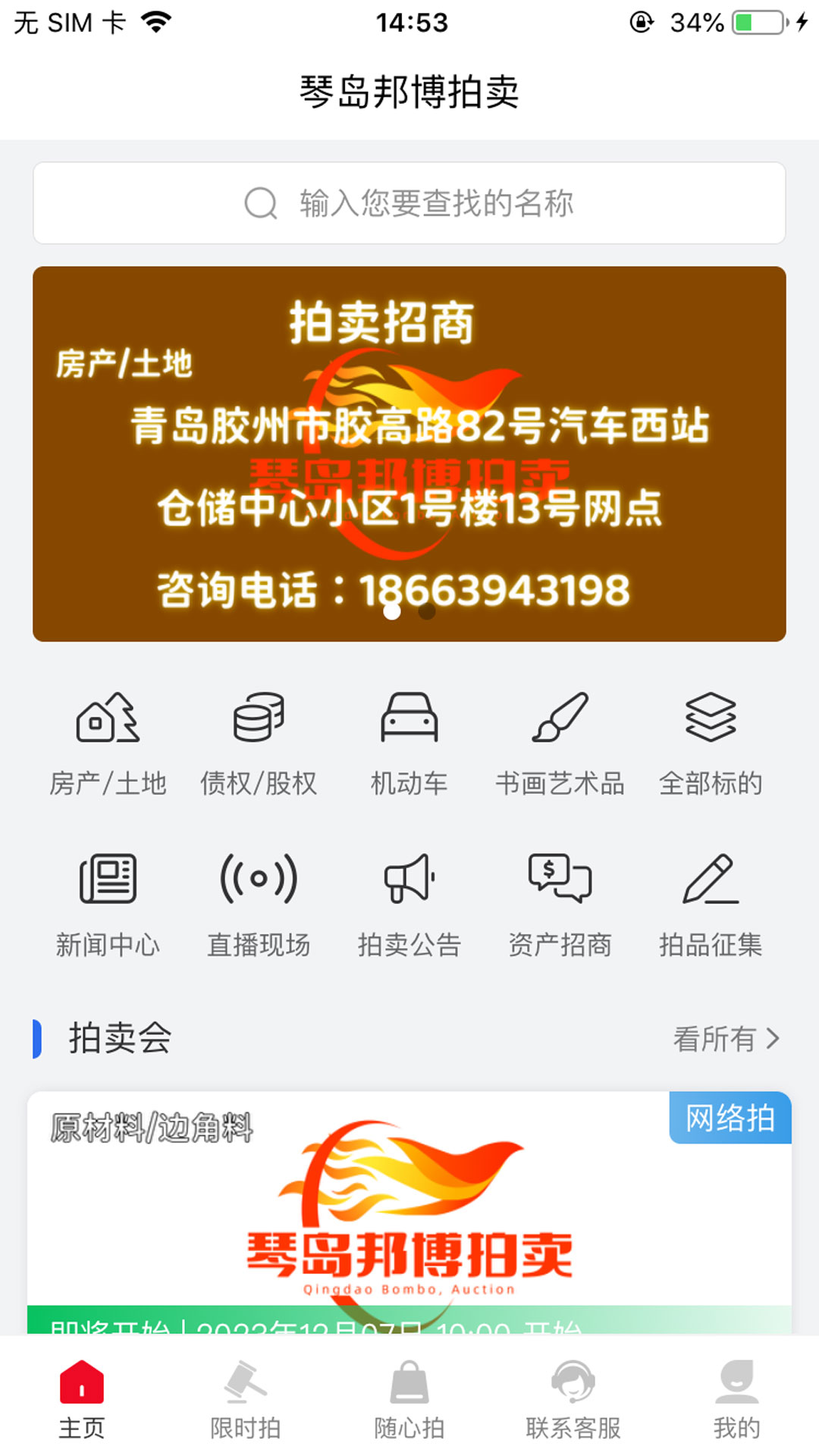 琴岛邦博拍卖