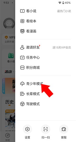 懒人听书手机版