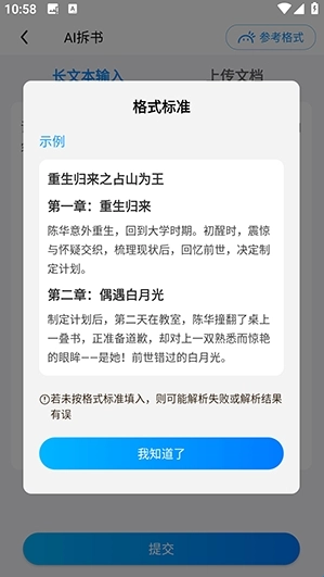 全民小说助手