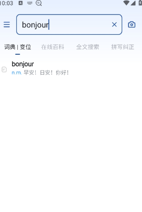 法语助手