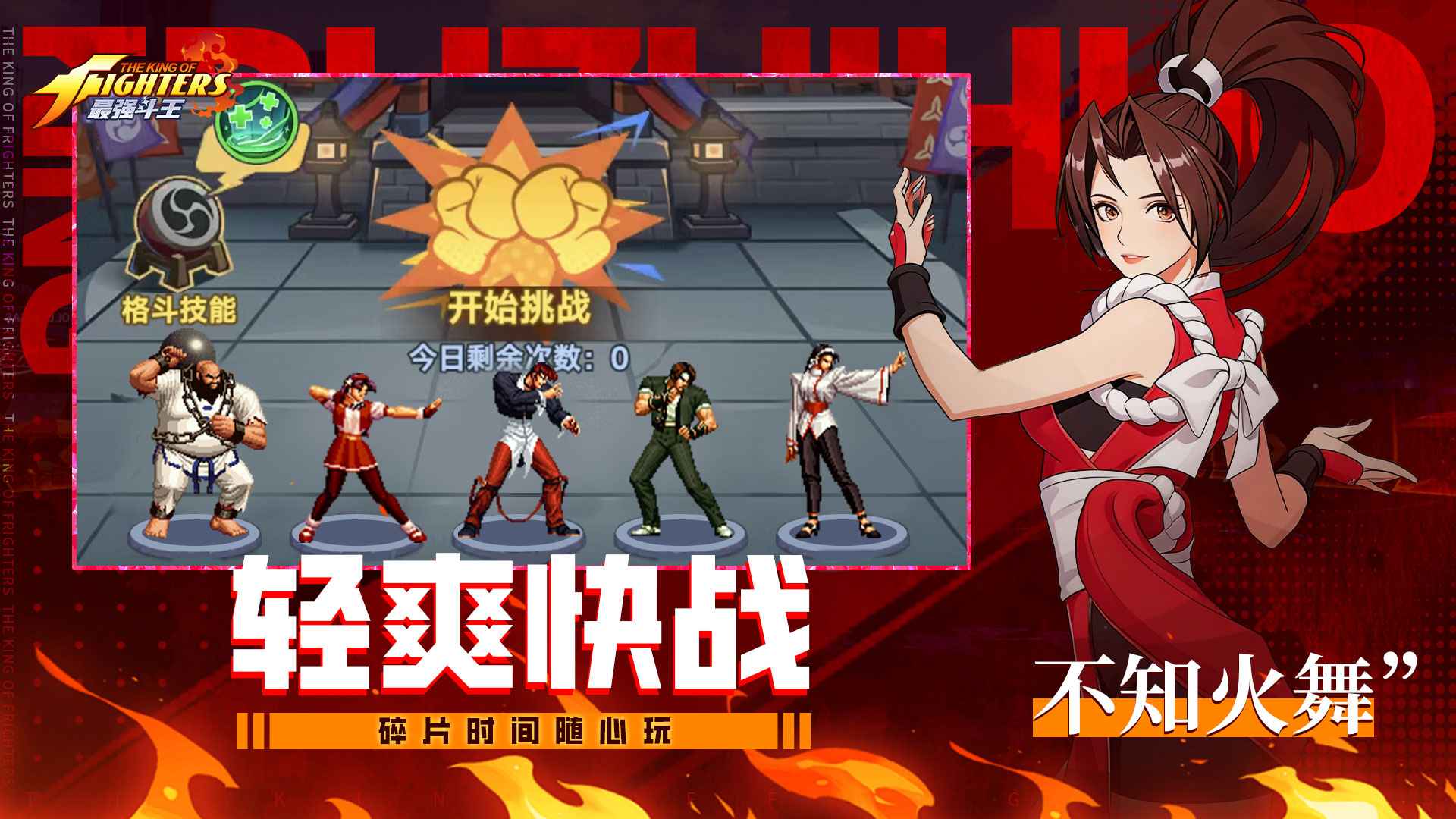 最强斗王