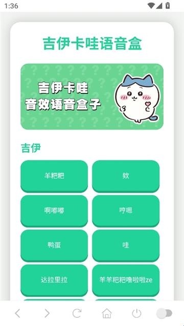 吉伊卡哇语音盒子