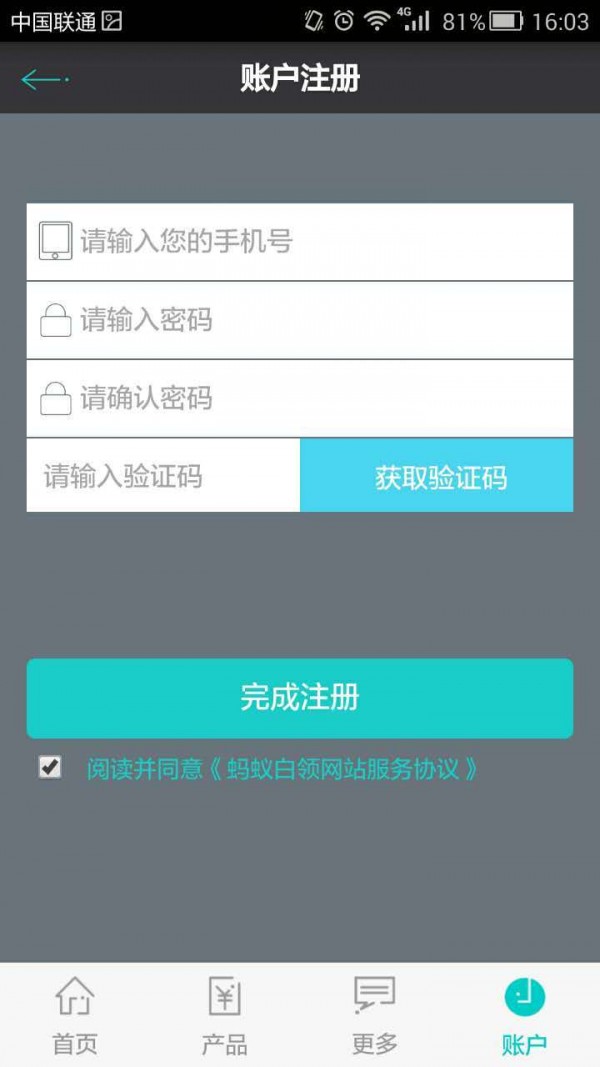 蚂蚁白领