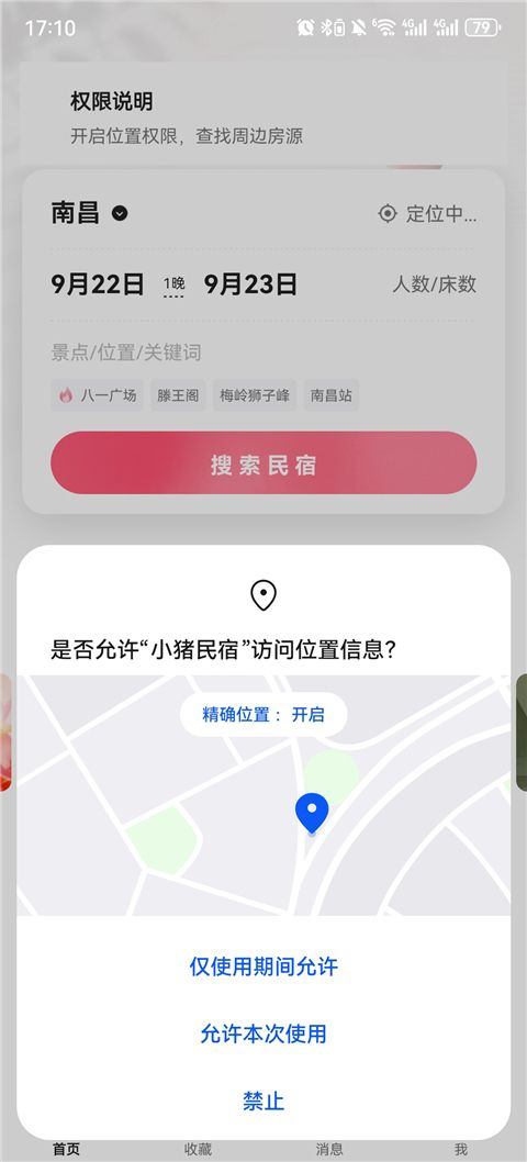 小猪住宿