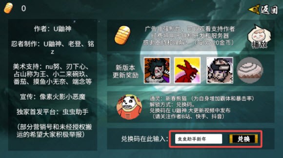 像素火影u鼬神
