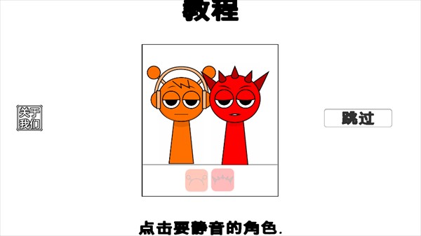 节奏盒子沙盒