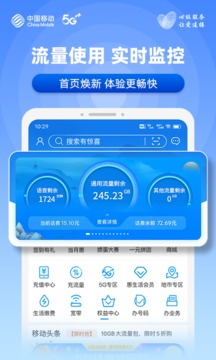 移动惠生活