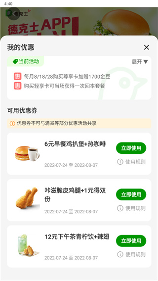 德克士app最新版