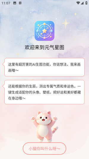 元气星图