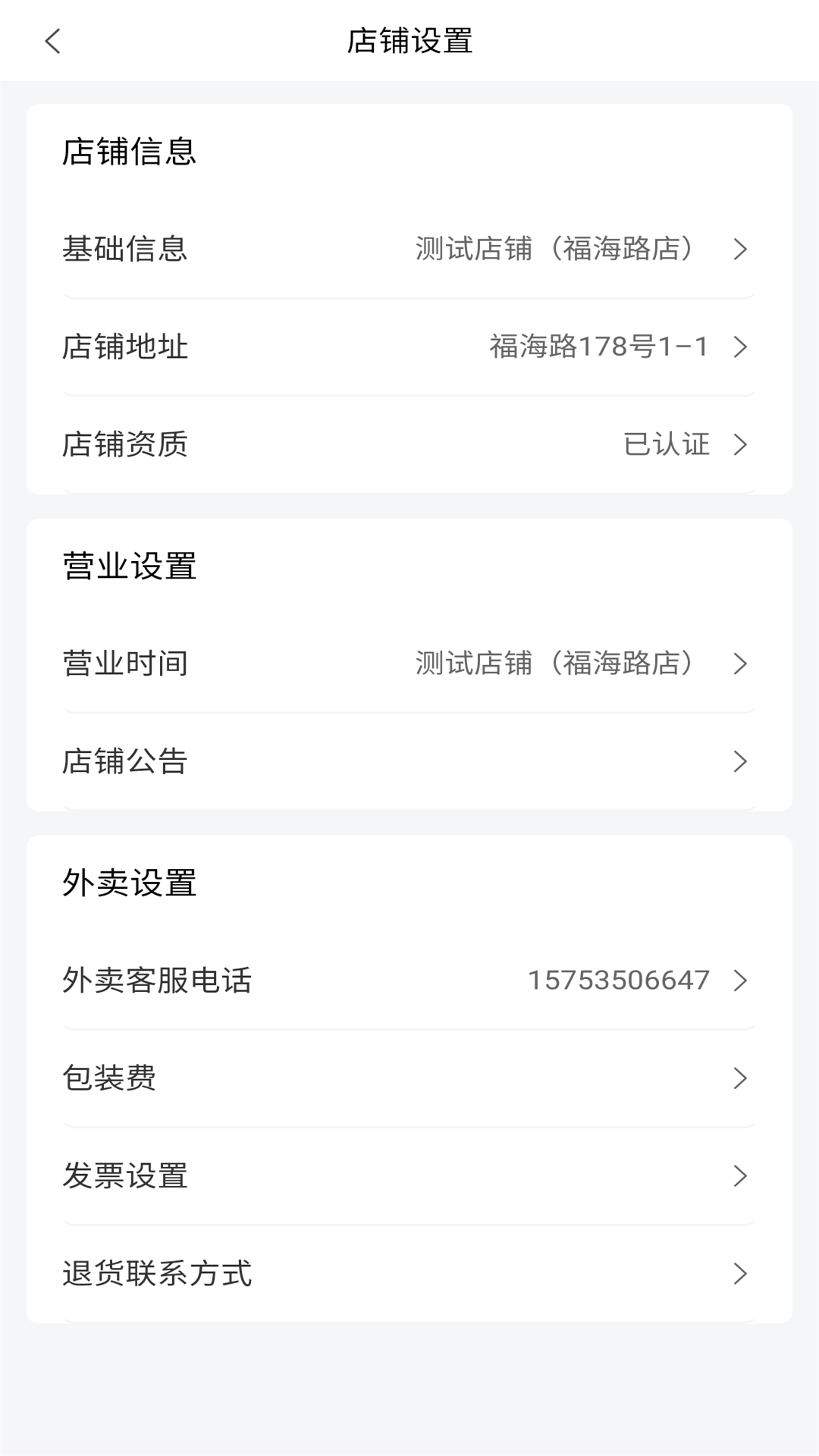 百姓商城商家端