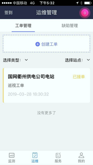 智慧能源运维