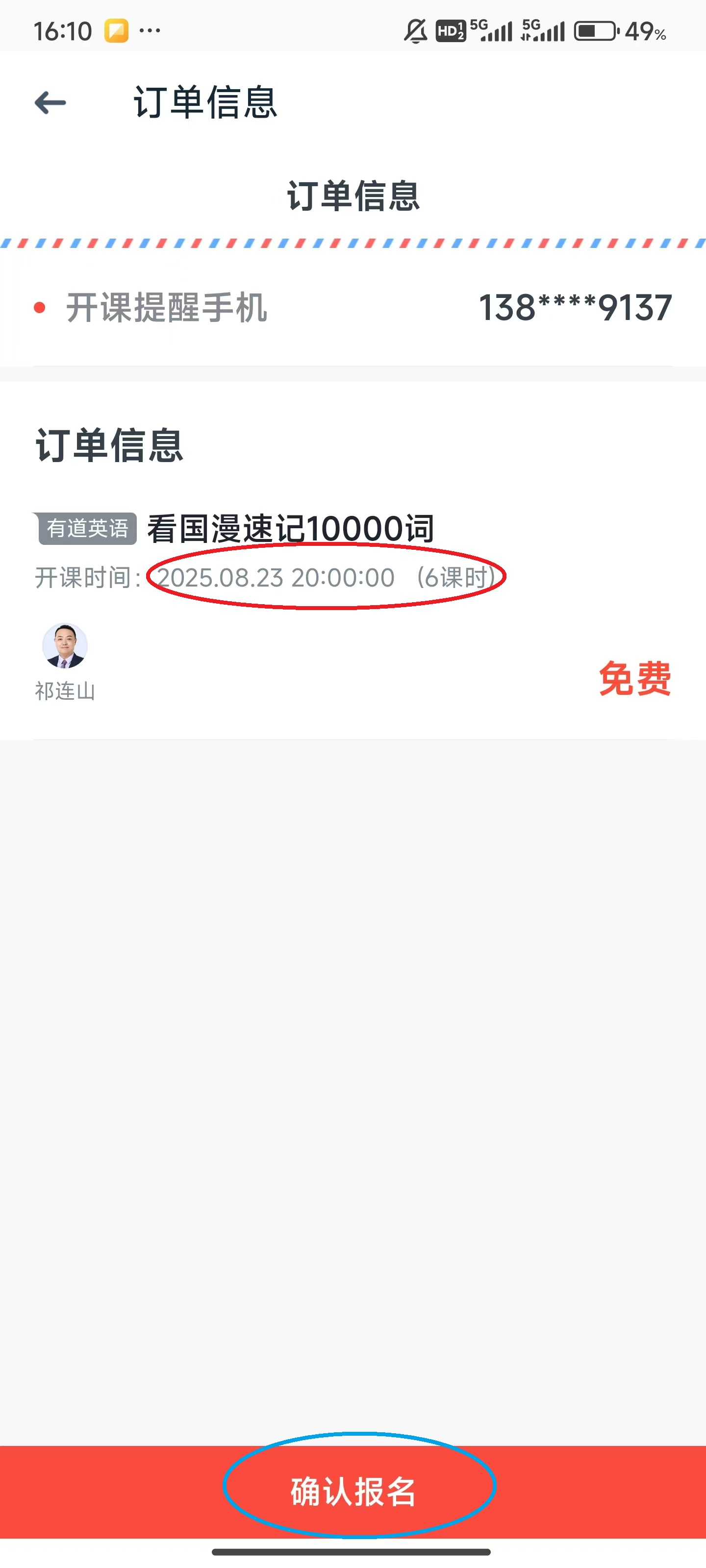 有道翻译官手机版