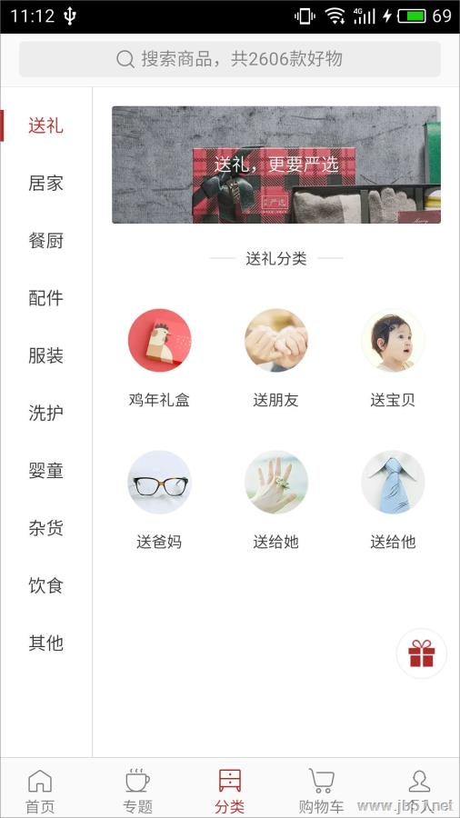 网易严选app最新版