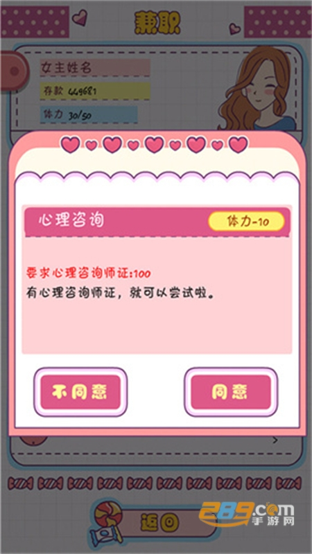 恋爱模拟器之女生人生模拟