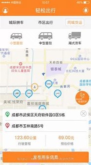 顺风车司机端